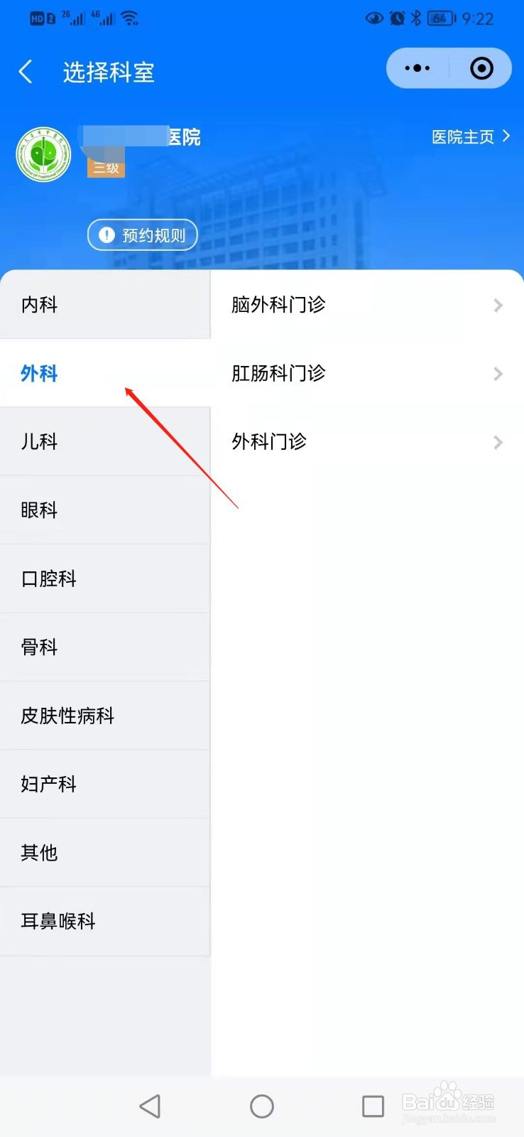 微信如何寻找本地医院网上预约挂号