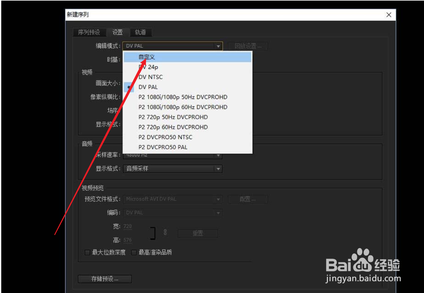Premiere怎么设置序列尺寸