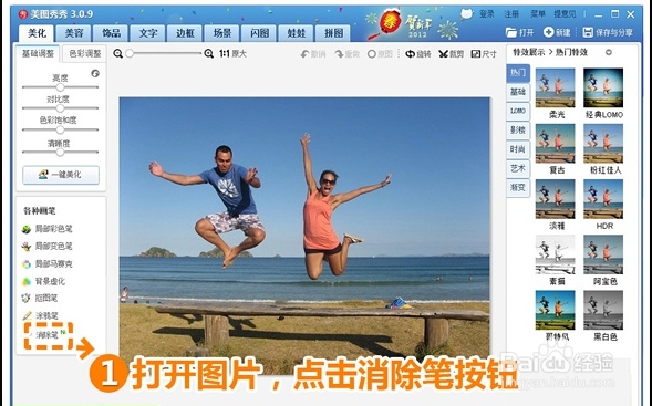 教你如何使用美图秀秀的消除笔