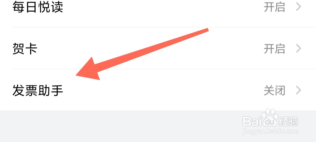 QQ邮箱怎么开启发票助手