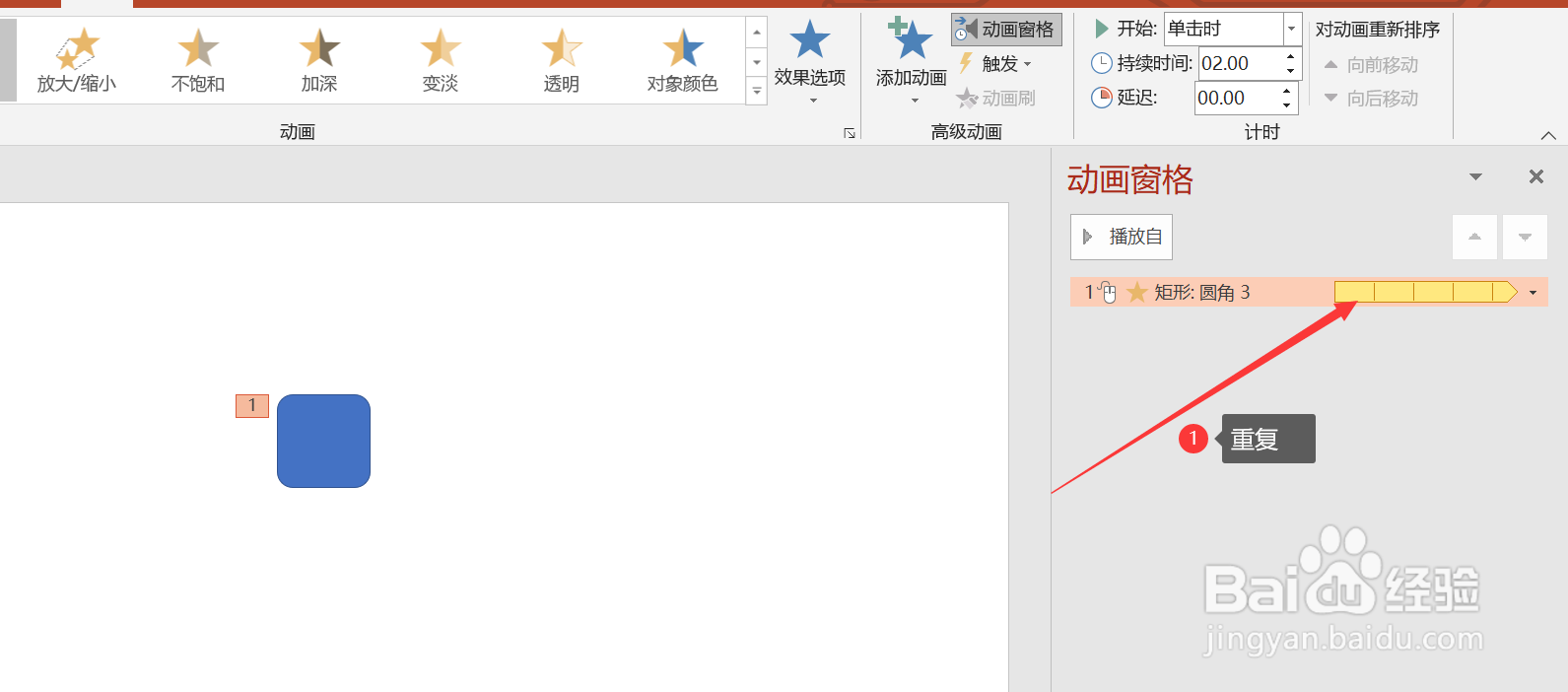 如何在PPT中重复播放动画效果