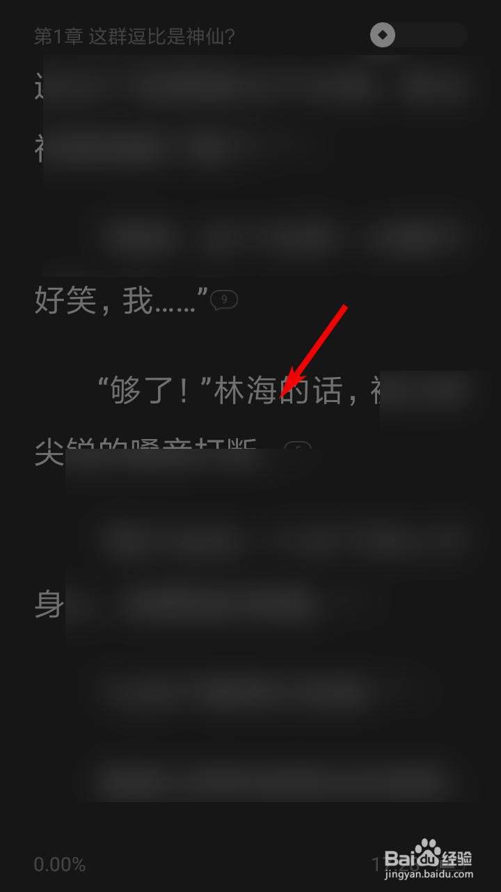 番茄免费小说如何调节自动阅读速度