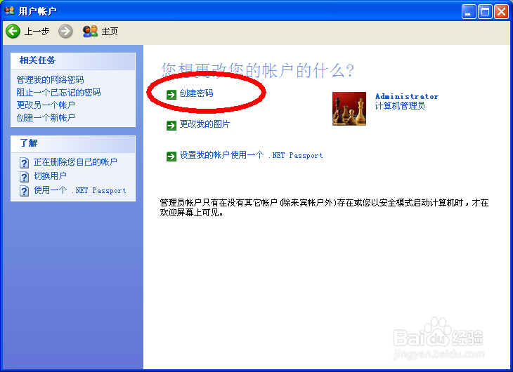 电脑怎么设置开机密码?