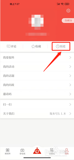 新兰石app怎么删除阅读历史记录