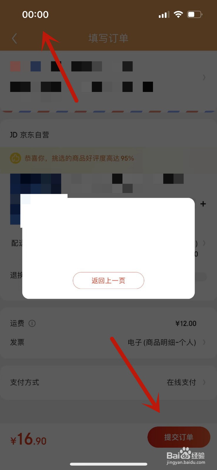 京东预约后如何秒杀抢购