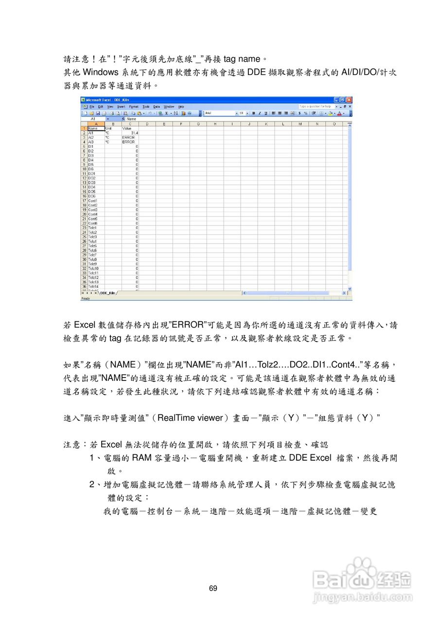 CDR18无纸记录器操作手册:[7]