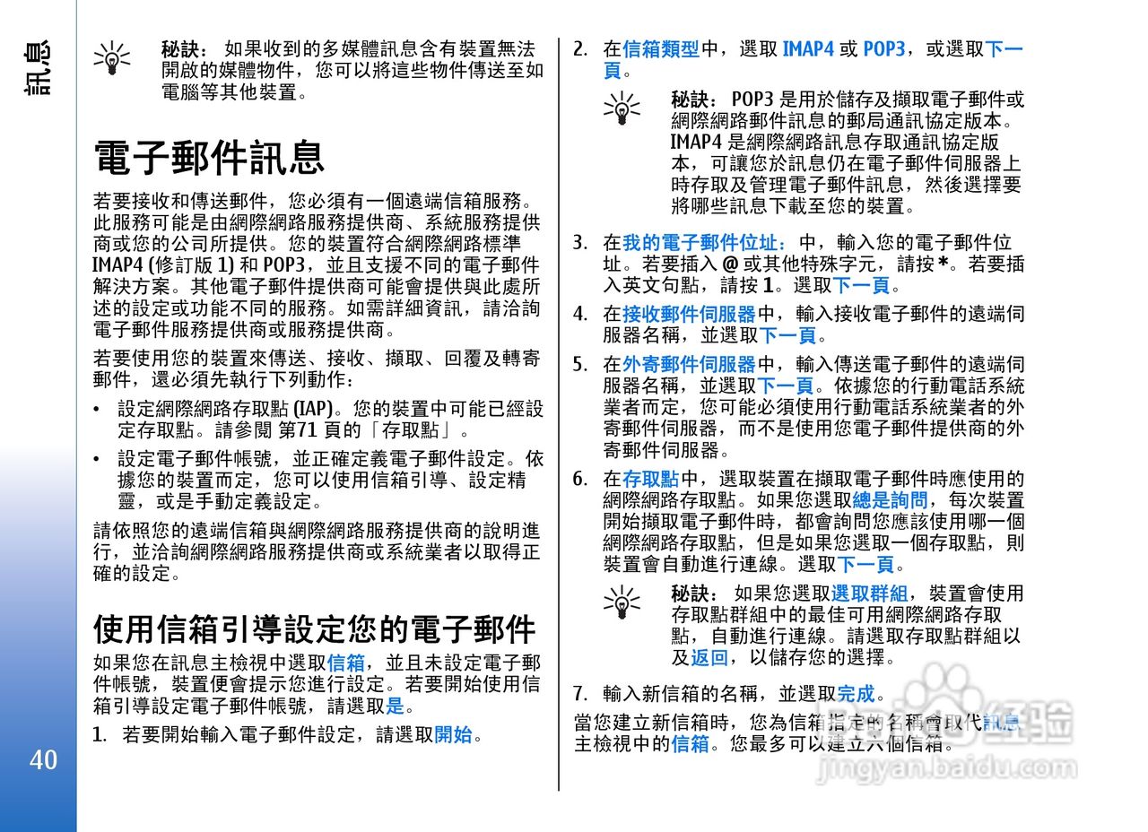 诺基亚Nokia E65手机使用说明书:[5]