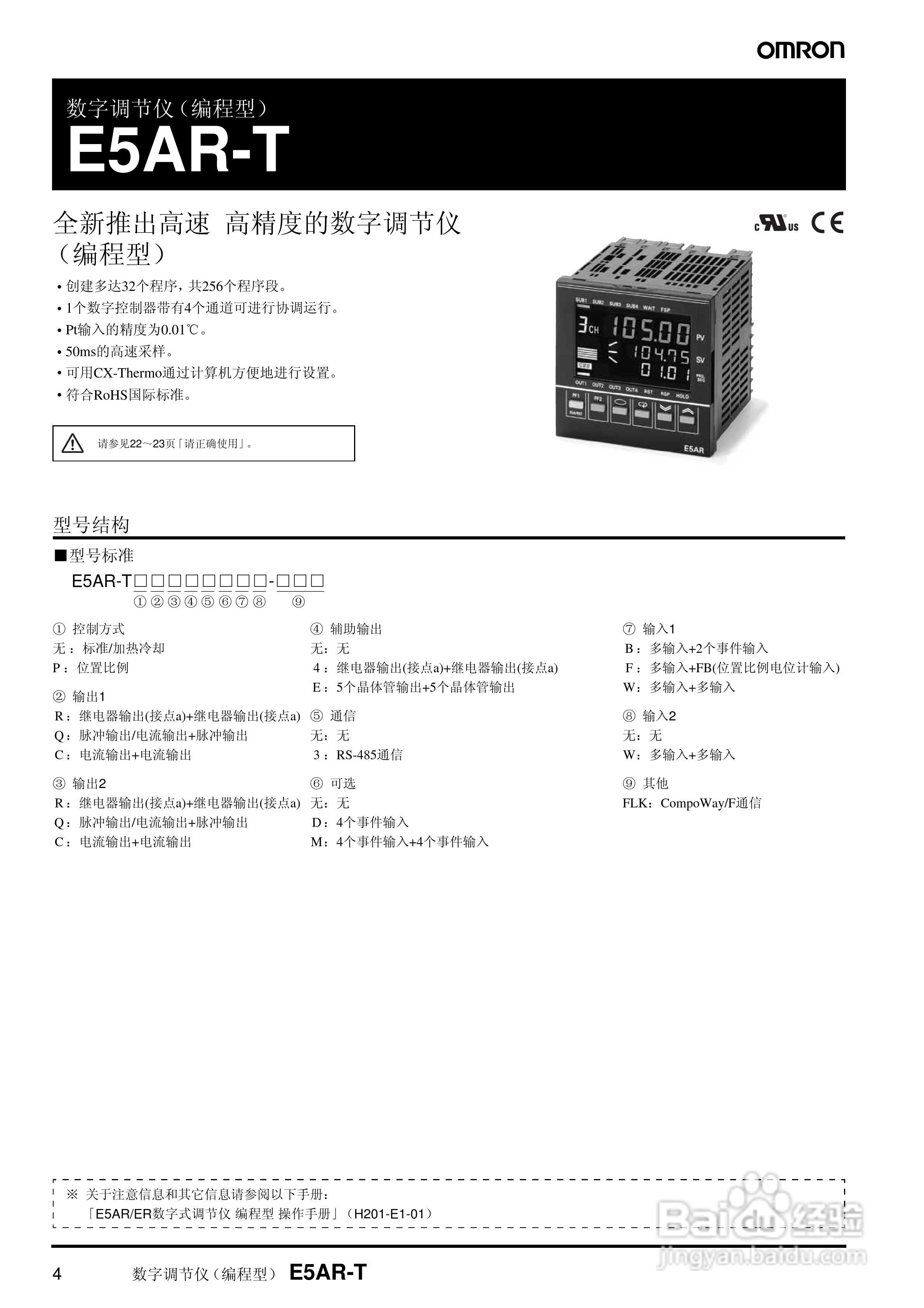 omron E5AR-T/E5ER-T数字调节仪说明书:[1]