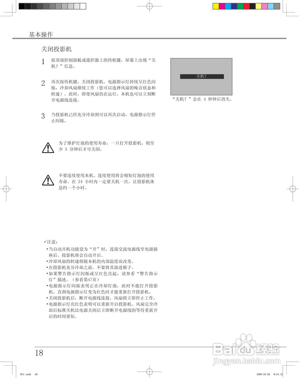 雅图ACTO LX643投影机使用说明书:[2]