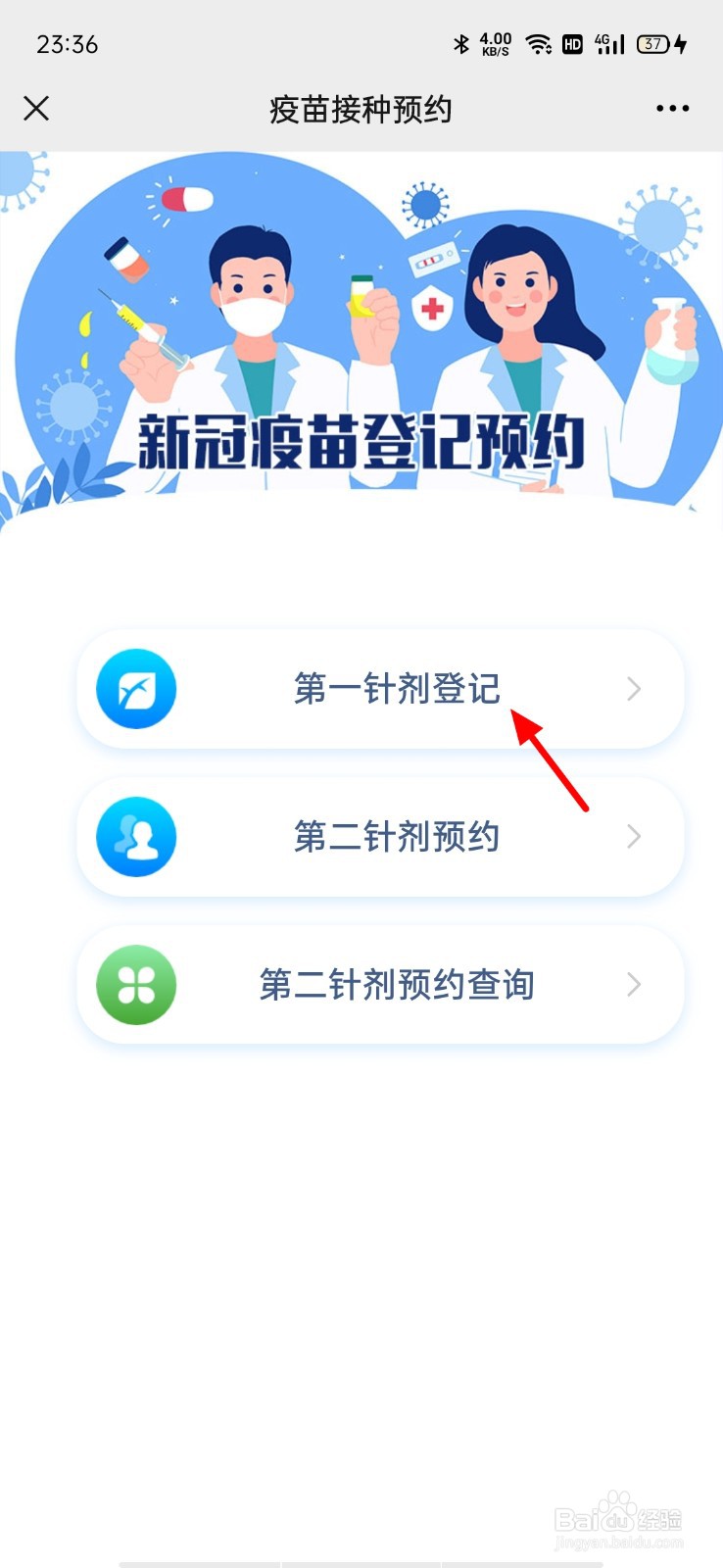 微信上如何预约新冠疫苗