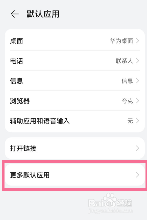 如何改变鸿蒙系统默认音乐