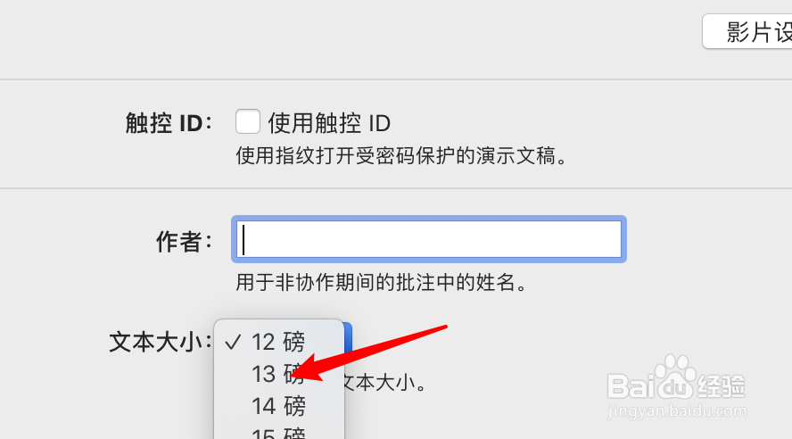 mac keynote怎么设置默认的批注文本大小？