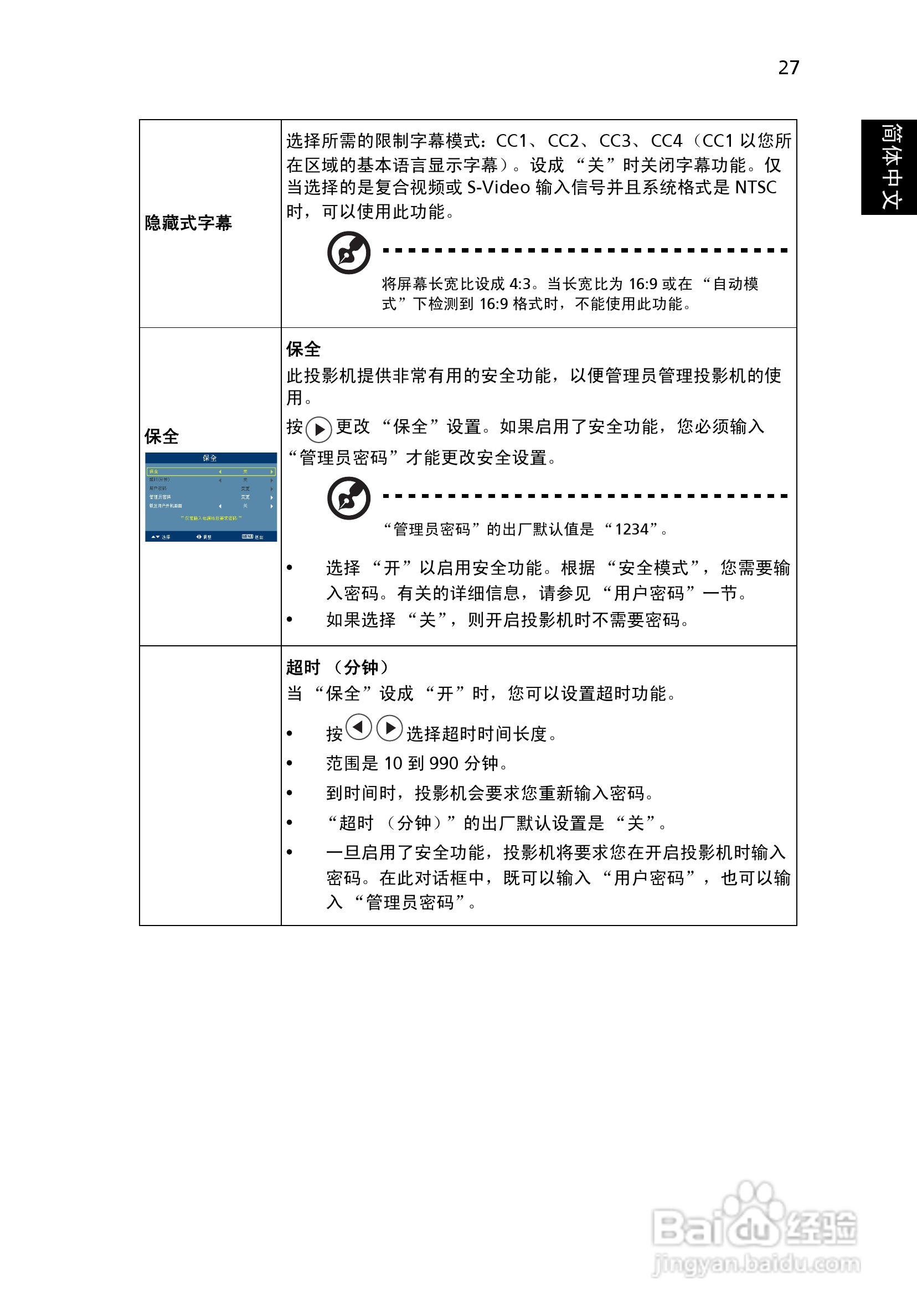 宏基P5206投影使用说明书:[4]