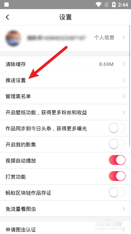 图虫怎么关闭系统消息推送