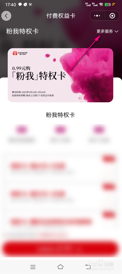 霸王茶姬付费权益卡怎么兑换