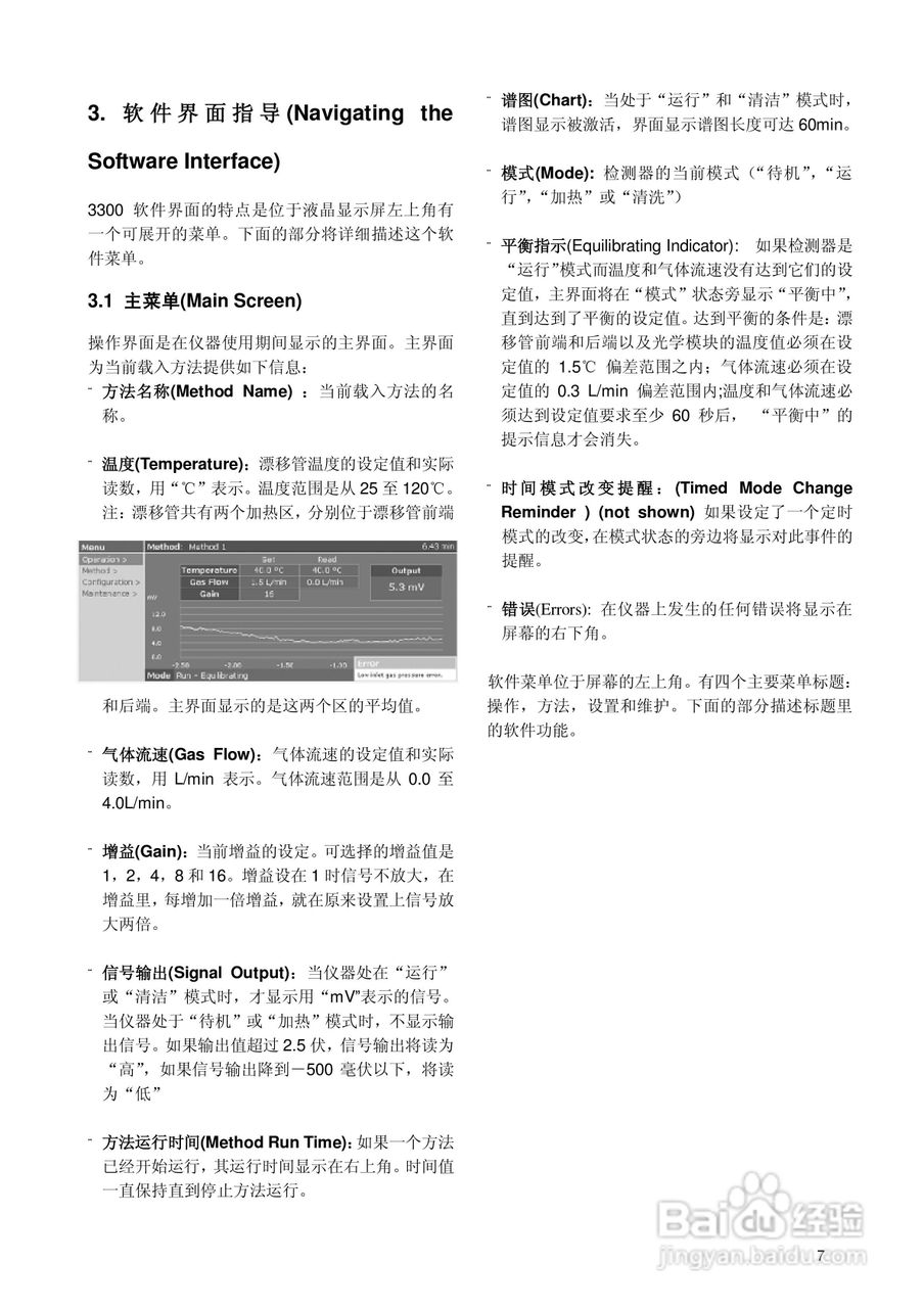 Alltech蒸发光散射检测器(ELSD)3300中文使用操作手册:[2]