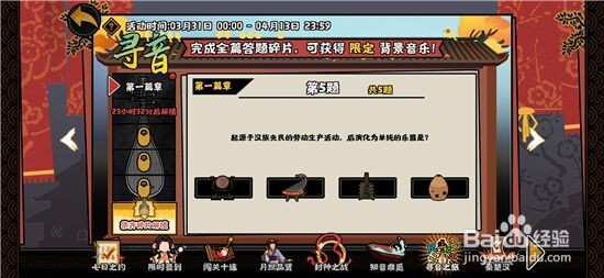 无悔华夏寻音之旅答案汇总