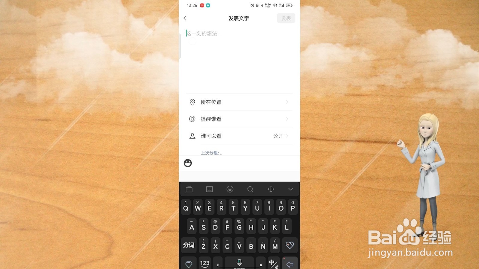 微信朋友圈怎么只发文字