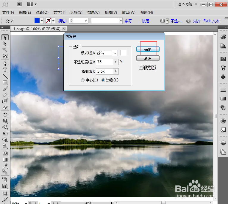 怎样给文字添加绕转和内发光效果