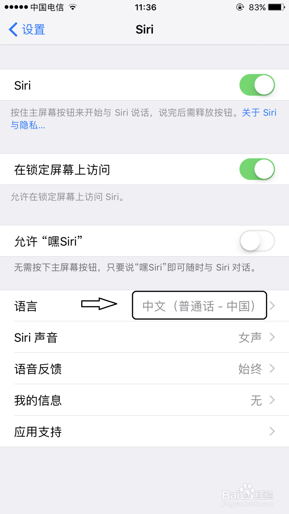 iphone7怎么关闭语音控制