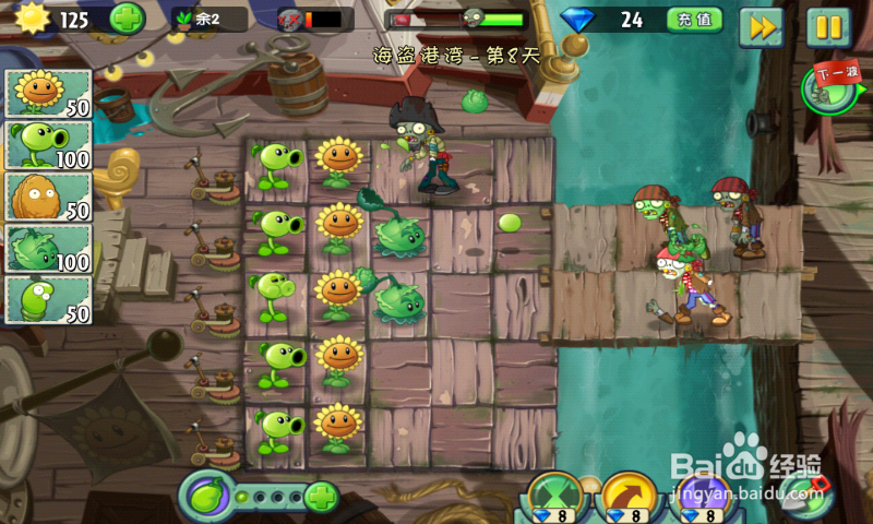 安卓版植物大战僵尸2 经典攻略【海盗湾 第8天】