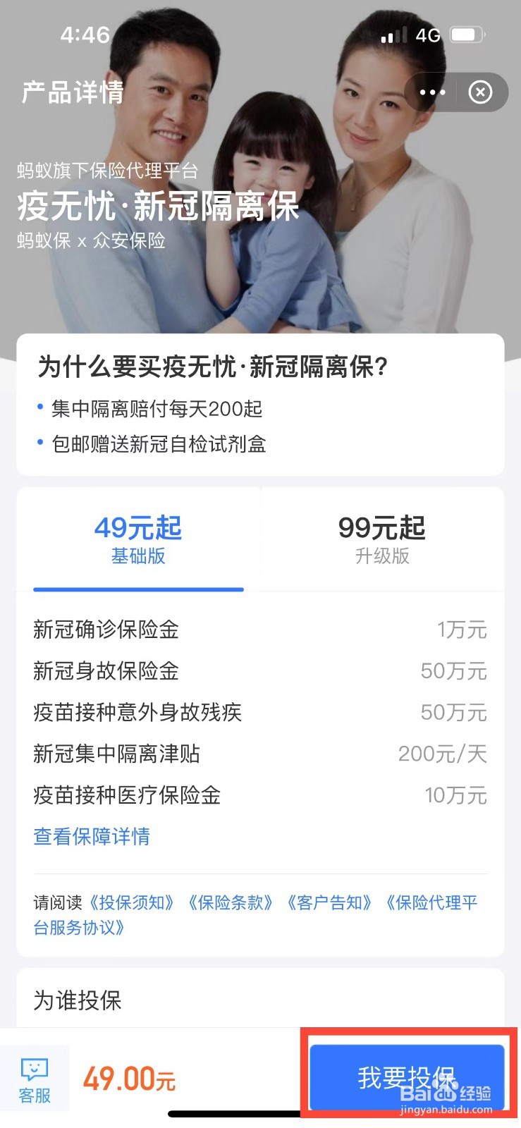 如何购买新冠隔离保