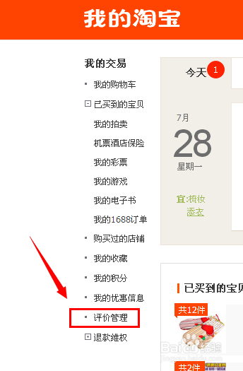怎么看卖家给我的评价