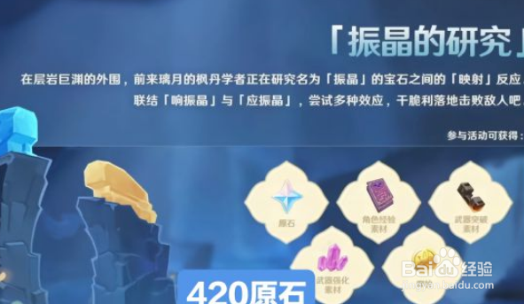 《原神》2.6版原石获取全攻略