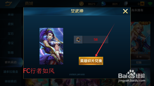 英魂之刃怎么获得英雄碎片/英雄碎片兑换英雄