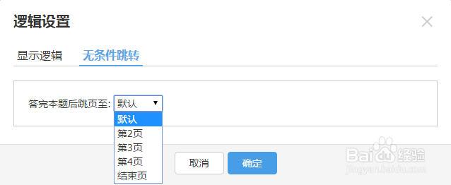 逻辑设置-腾讯问卷显示逻辑设置操作