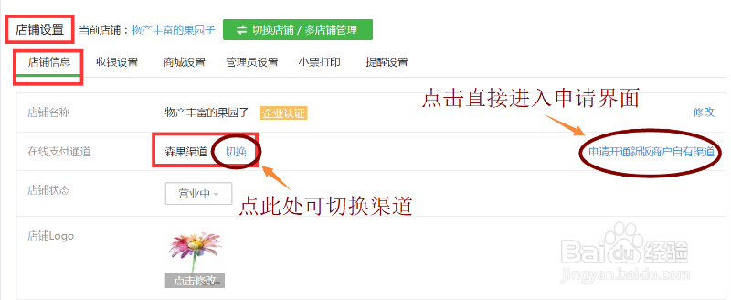 森果商家货款流向相关说明