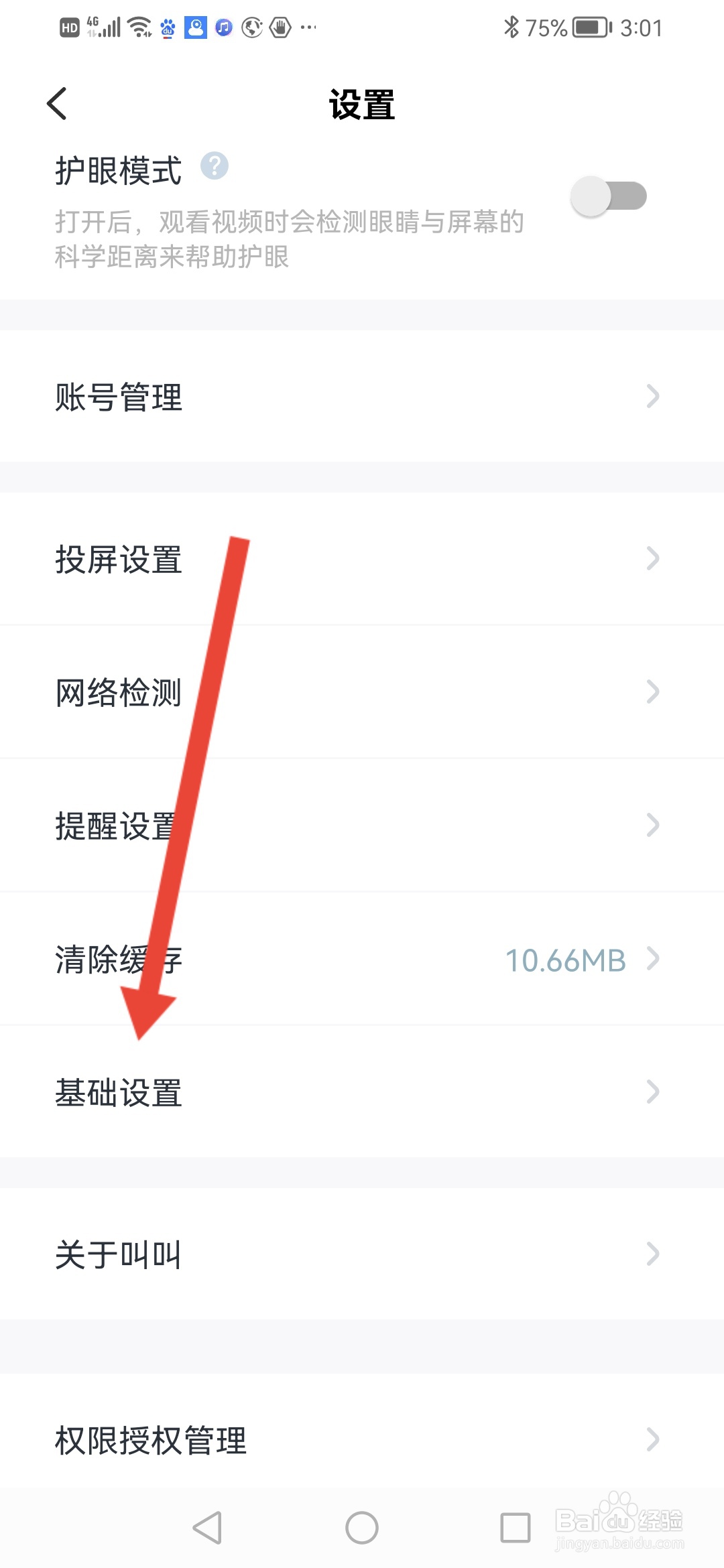 怎么在叫叫APP开启拍摄降噪功能