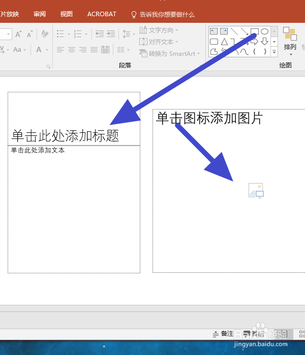 Office ppt 2016怎样更改幻灯片版式？