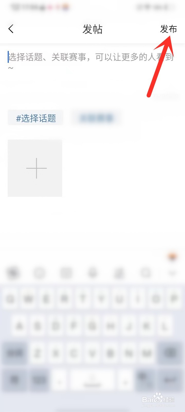 比分战报app在哪里发布图文帖子