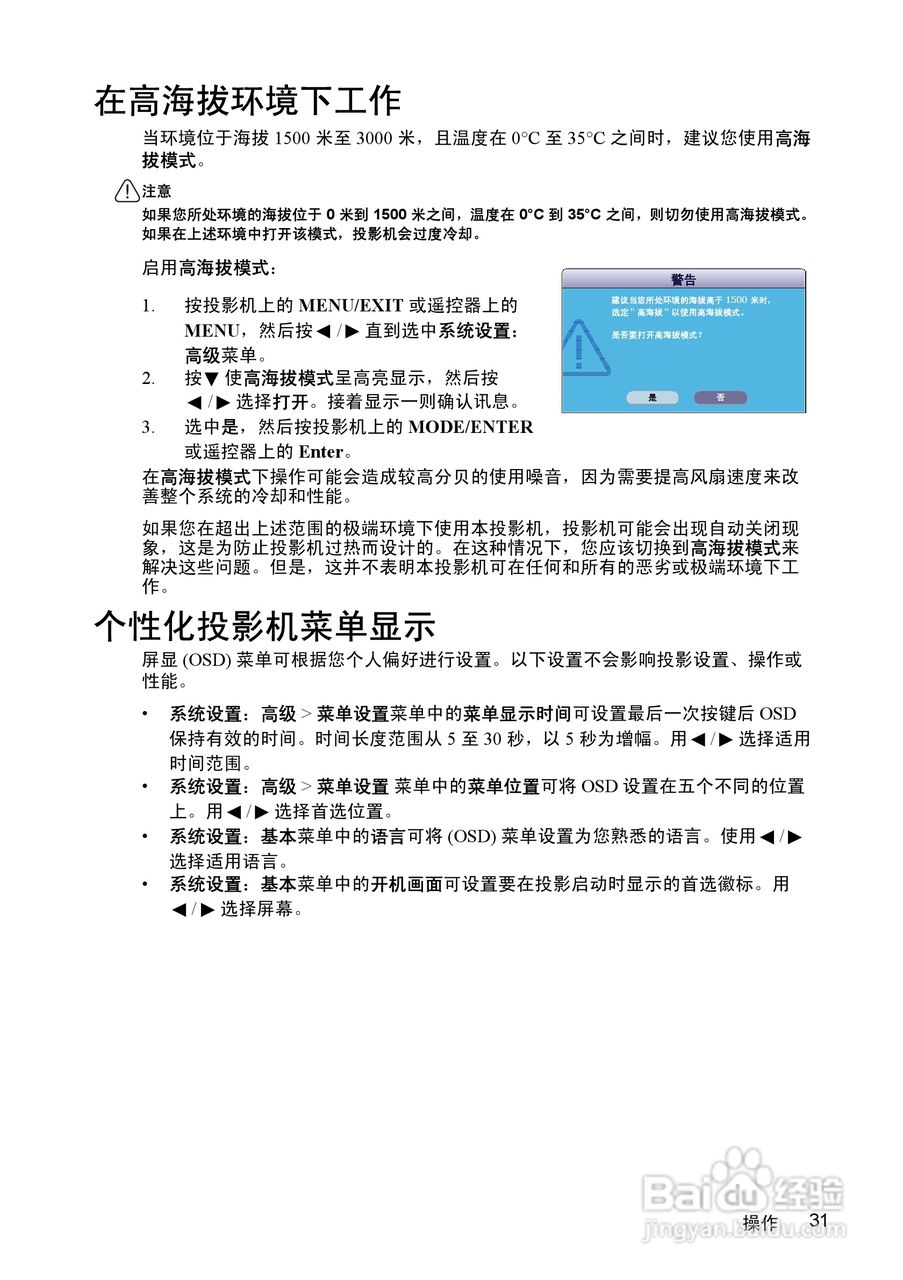 优派PJD5352投影机使用说明书:[4]
