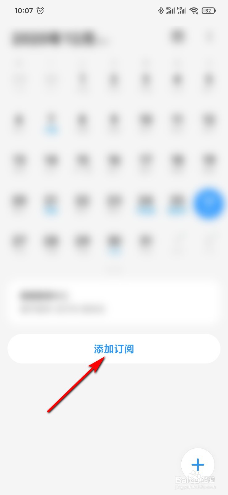 小米9手机日历怎么订阅和退订服务
