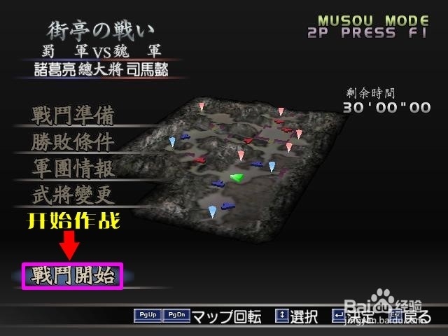 真三国无双3关卡全攻略：[16]街亭之战