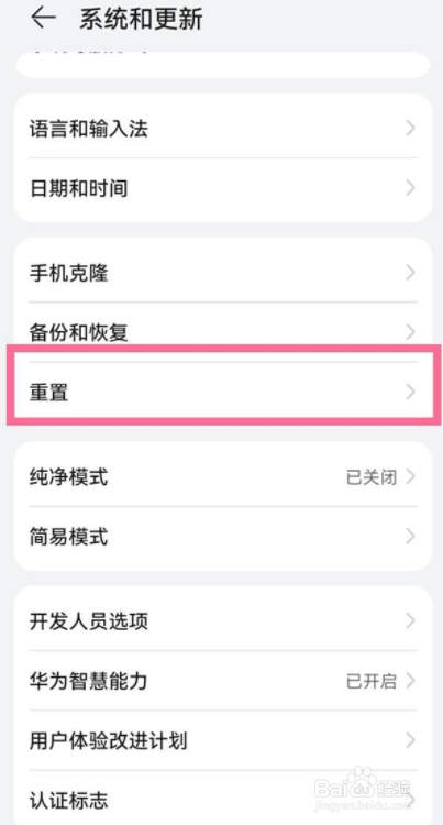 华为nova9如何设置出厂模式