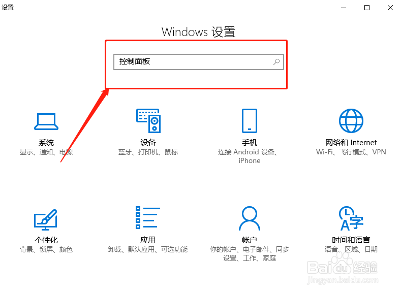 win10如何打开控制面板