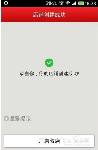 怎么开微店？