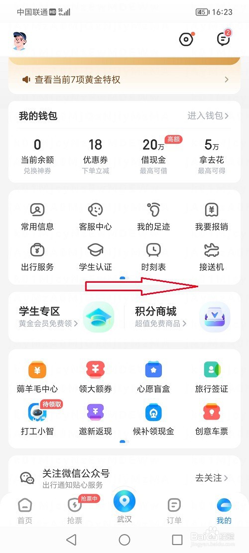 智行火车票怎么兑换会员