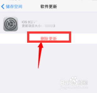 iphone储存空间更新包在哪