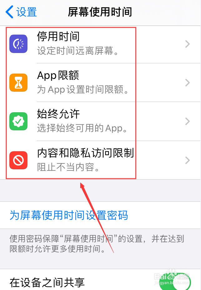 iPhone怎么打开屏幕使用时间