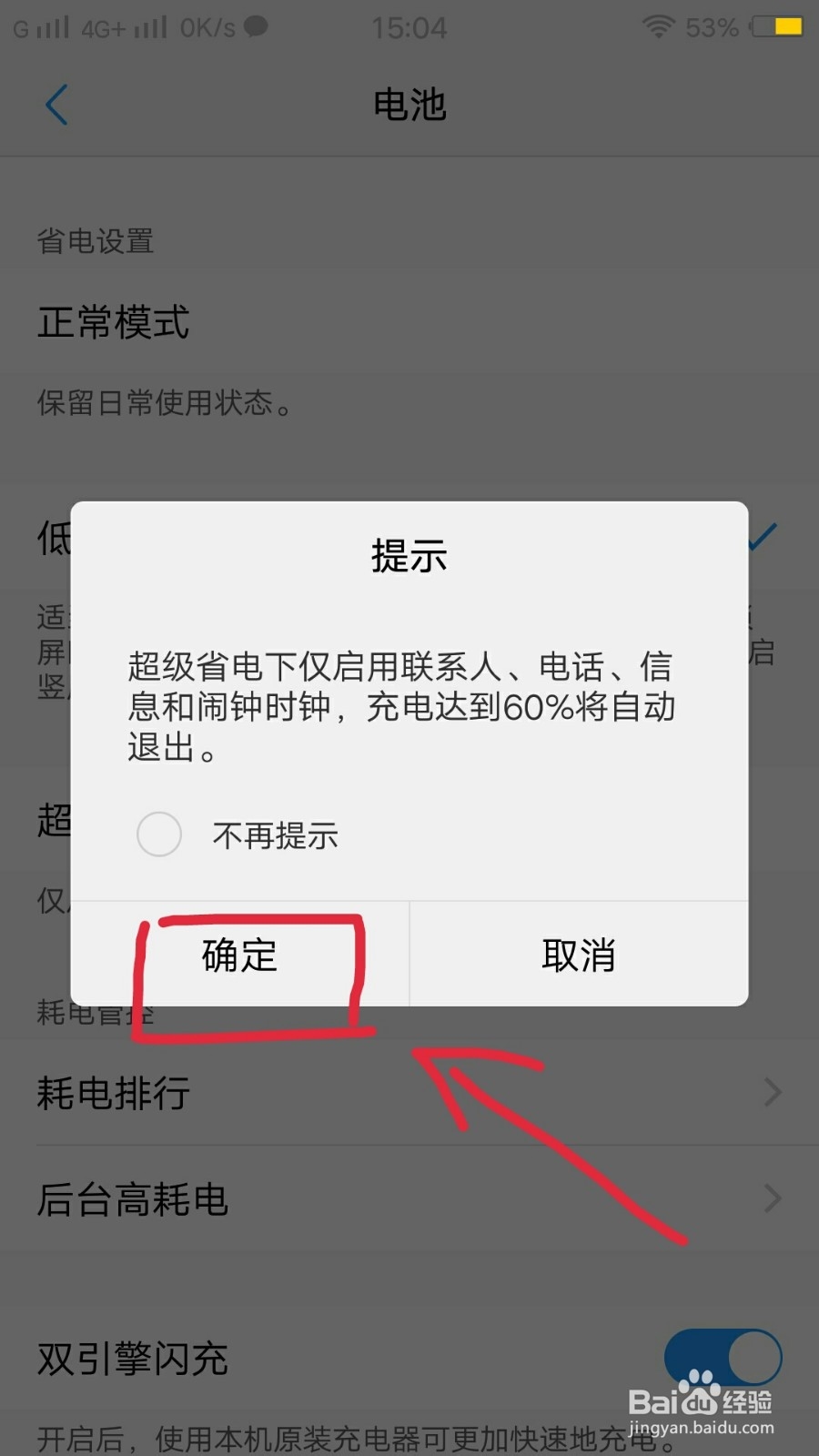 VIVO手机如何开启超级省电模式