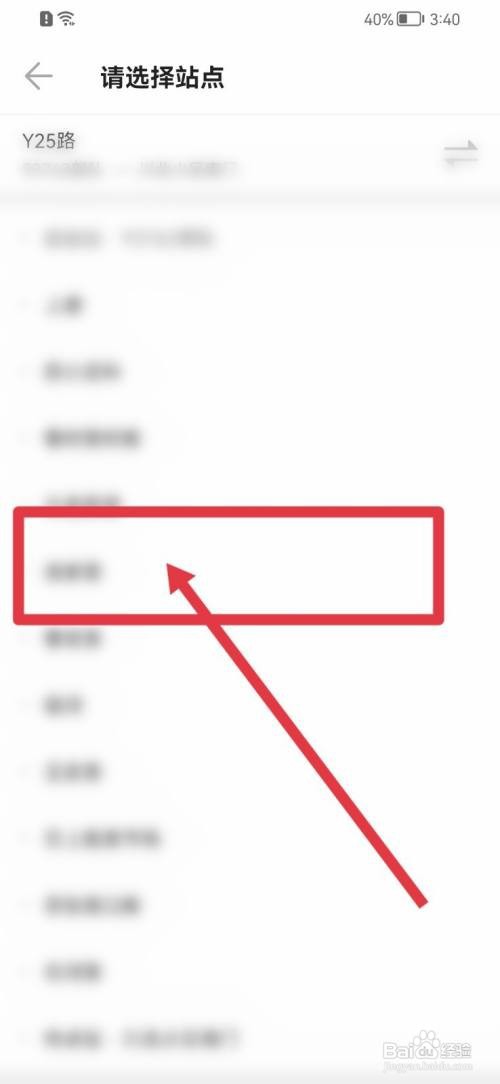 车来了如何开启上车提醒功能