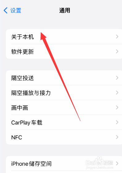 iphone改热点名字