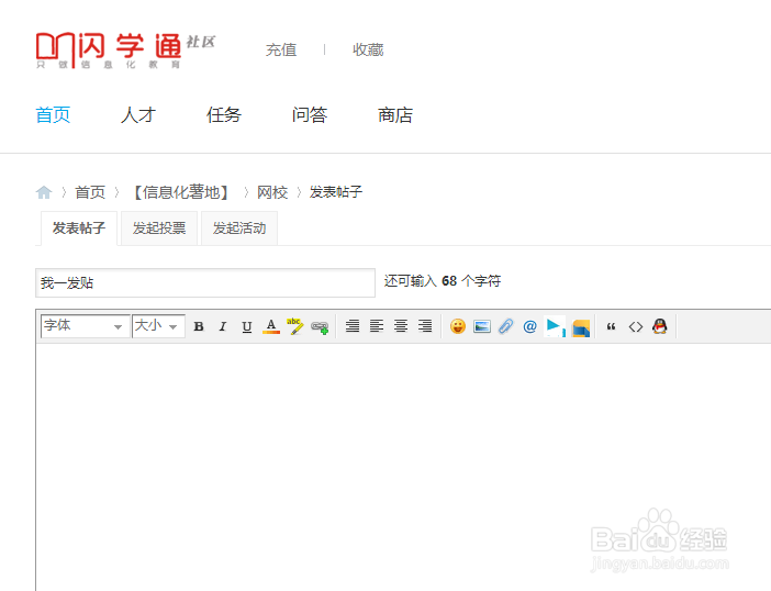 闪学通社区操作步骤