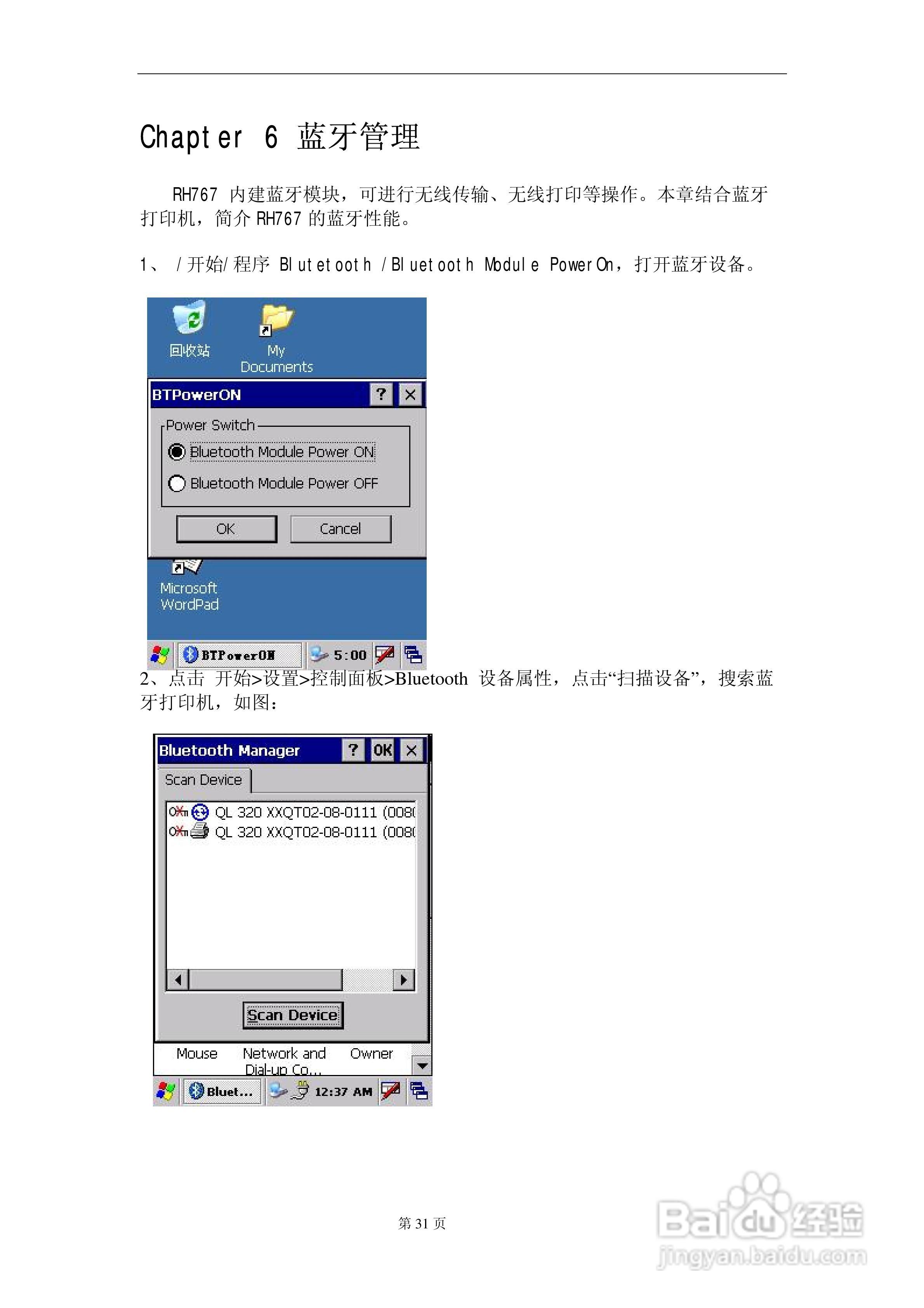 RH767(UHF)手持式数据采集器操作手册:[4]