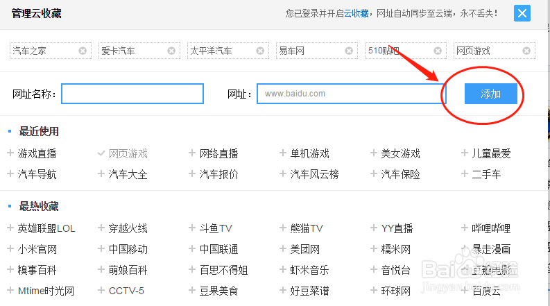 浏览器主页如何添加网站标签
