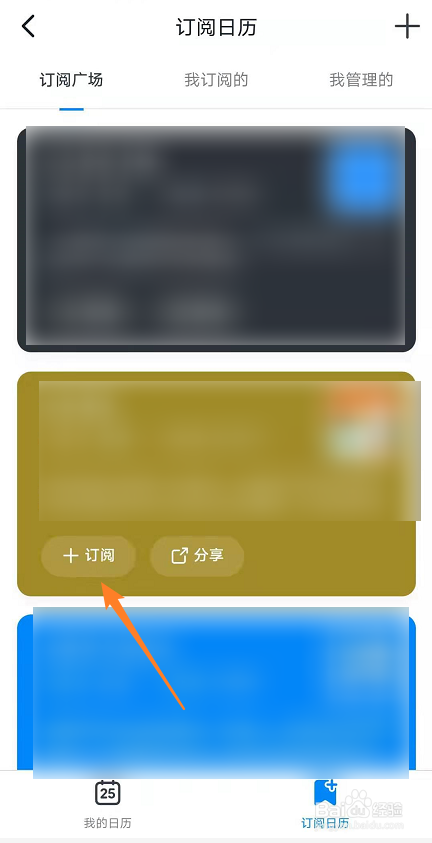 钉钉如何订阅日历